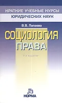 Социология права: 2-е изд.