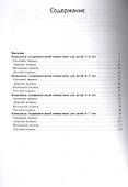 ФГОС Оздоровительная гимнастика. Комплексы упражнений для детей 3-7 лет - 1