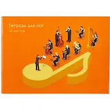 Тетрадь для нот Listoff, "Яркий оркестр", А4, 16 листов