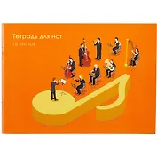 Тетрадь для нот Listoff, "Яркий оркестр", А4, 16 листов