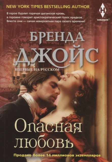 

Опасная любовь