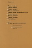 Путешествие с закрытыми глазами. Письма о Рембрандте - 1