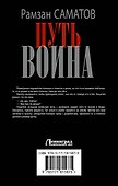 Путь воина - 1