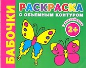 Бабочки - 0