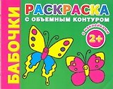 Бабочки