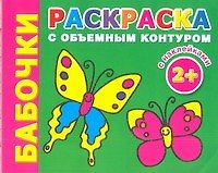 Бабочки