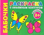 Бабочки