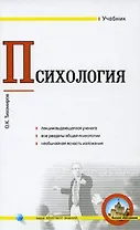 Психология (учебник) (Кристалл Знаний). Тихомиров О (Юрайт)