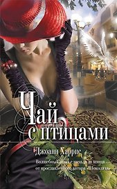 Чай с птицами : рассказы