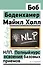 НЛП. Полный курс освоения базовых приемов. 4-е издание - 0