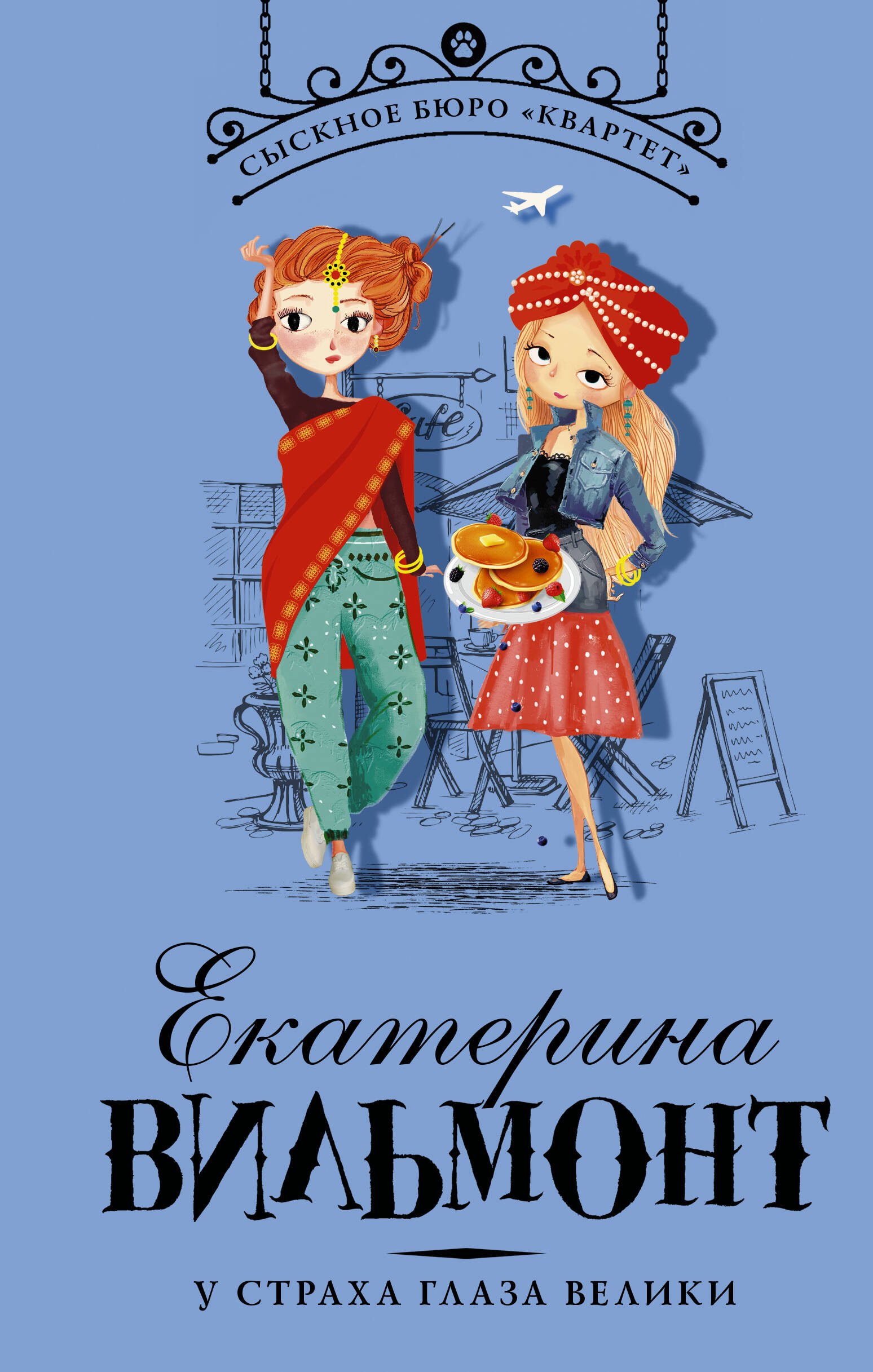 

У страха глаза велики