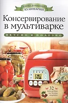 Консервирование в мультиварке +32 наклейки на банки внутри