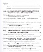 Информационно-психологическая и когнитивная безопасность - 1