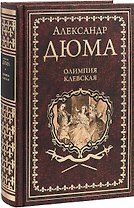 Олимпия Клевская