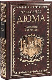 Олимпия Клевская