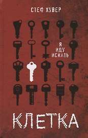 Клетка