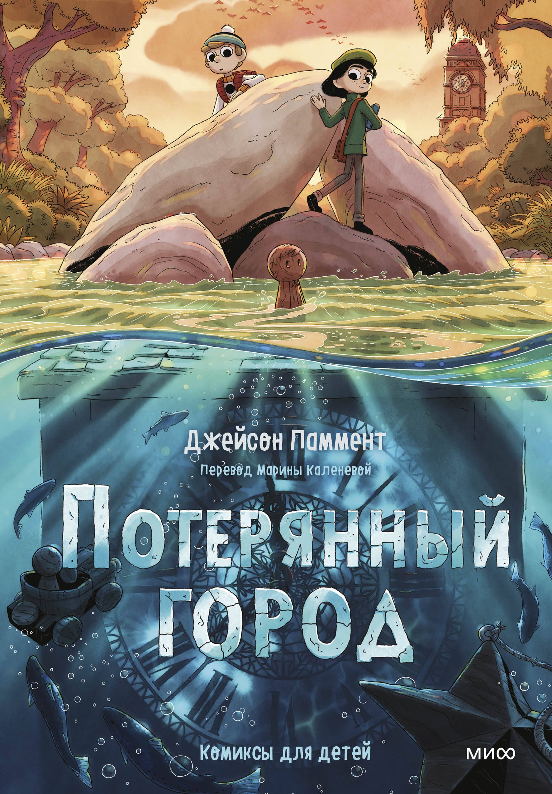

Потерянный город