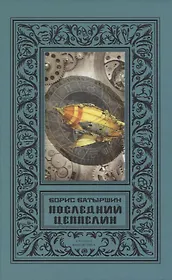 Последний цеппелин