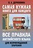 Все правила английского языка для непринужденной зубрежки - 0
