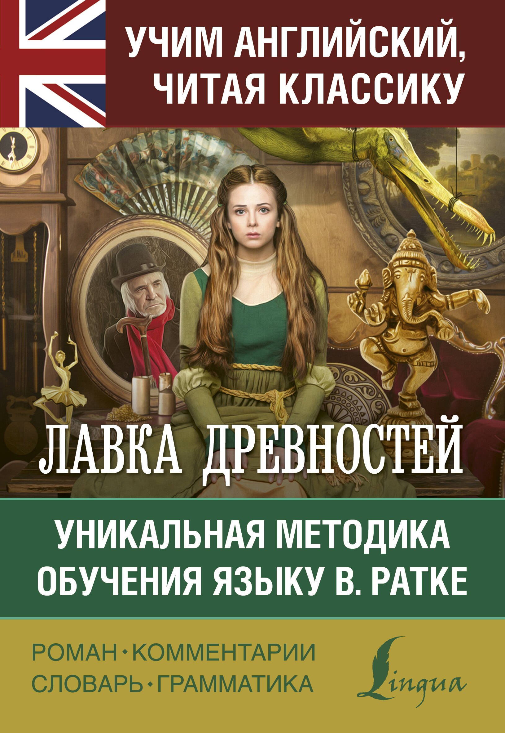 

Лавка древностей
