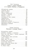 Рассказы о русской доблести - 2