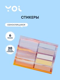 Закладки самоклеящиеся Yoi, "Градиент", 6 цветов по 20 листов, в ассортименте