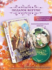 Берегись этой чертовки. Том 5 (Берегись этой злодейки / Beware of the Villainess). Манхва + лимитированный мерч