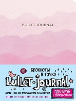 Блокнот в точку: Bullet Journal (розовый)