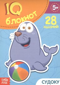 IQ-блокнот "Судоку". 28 заданий