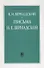 Письма Н.Е. Вернадской. 1909-1940 - 0