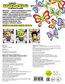 Миньоны. Грювитация. Раскраска (Боб) - 1