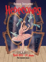 Невесомая