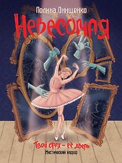 Невесомая