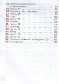 Математика. 1 класс. Учебник. В двух частях. Часть вторая - 2