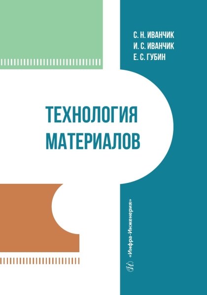 

Технология материалов