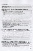Государство и бизнес. Основы взаимодействия. Учебник - 1