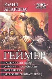 Геймер.