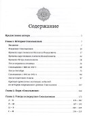 Сокольники Исторический справочник-путеводитель (2 изд) Гаранин - 1