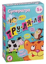 Игра настольная Дрофа - Медиа Карточные игры. Тру-ля-ля!