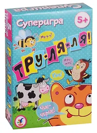 Настольная игра «Суперигра Тру-ля-ля», Дрофа-Медиа