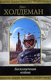 Бесконечная война