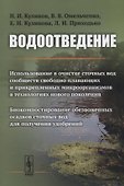 Водоотведение - 0