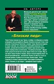 Близкие люди - 1