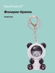 Брелок-фонарик Котик кигуруми (панда) (ПВХ) (6х4)