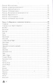 Большая магическая книга рун и древних символов - 2