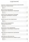 Русский язык. 8 класс. Контрольно-измерительные материалы. Всероссийская проверочная работа - 1