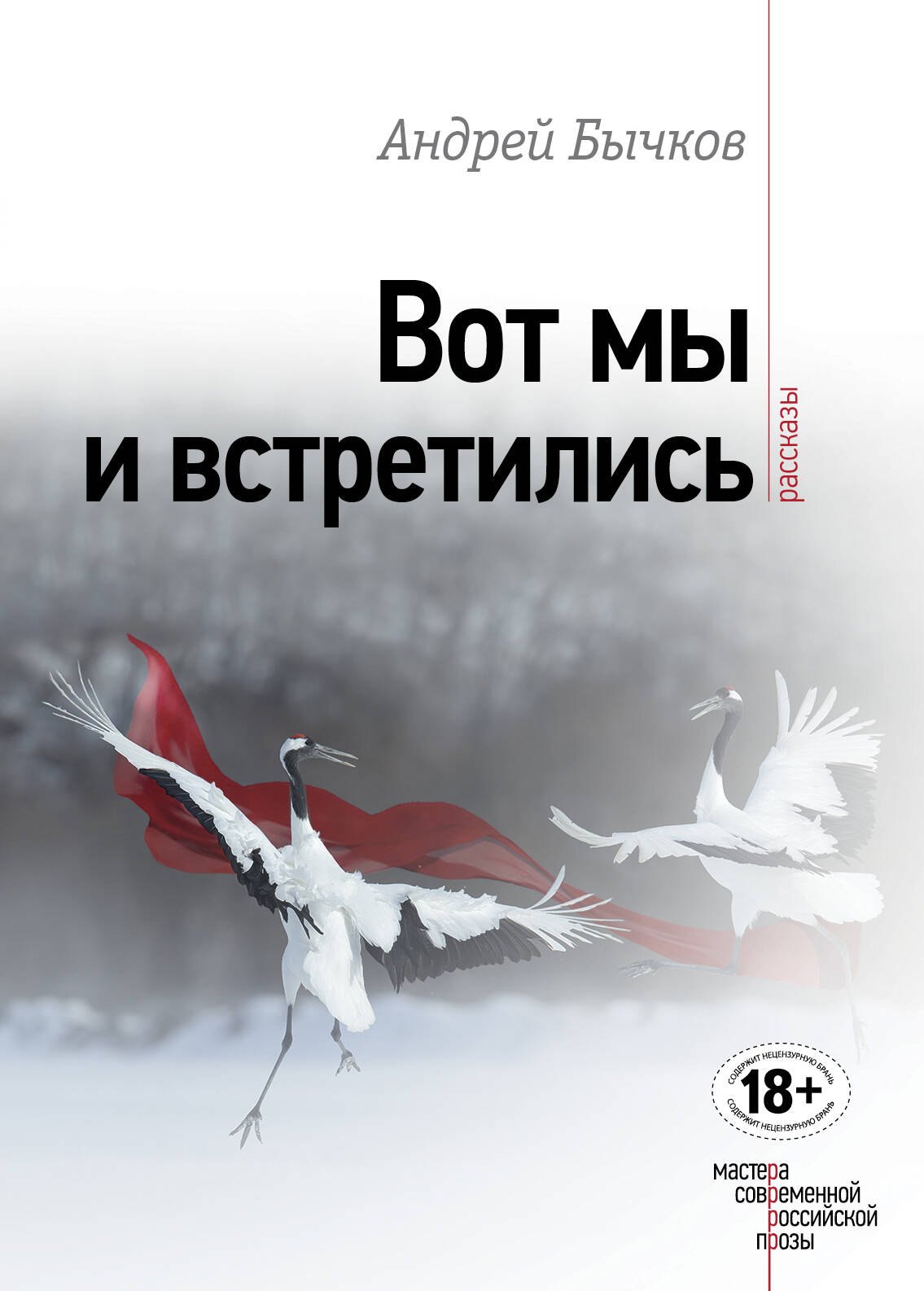 

Вот мы и встретились
