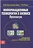 Информационные технологии в бизнесе. Практикум: применение системы Decision в микро- и макроэкономик - 1