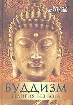 Буддизм Религия без бога