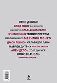 Люди, перевернувшие мир - 1